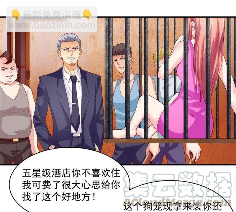 《让我鬼迷心窍的爱》第39话 原来是他 第5页