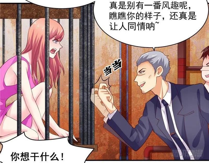 《让我鬼迷心窍的爱》第39话 原来是他 第6页
