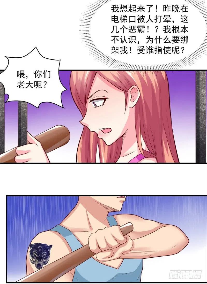 《让我鬼迷心窍的爱》第38话 好戏才刚开始 第12页