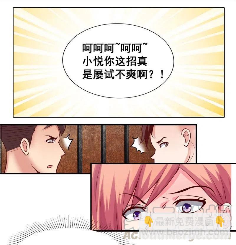《让我鬼迷心窍的爱》第38话 好戏才刚开始 第21页