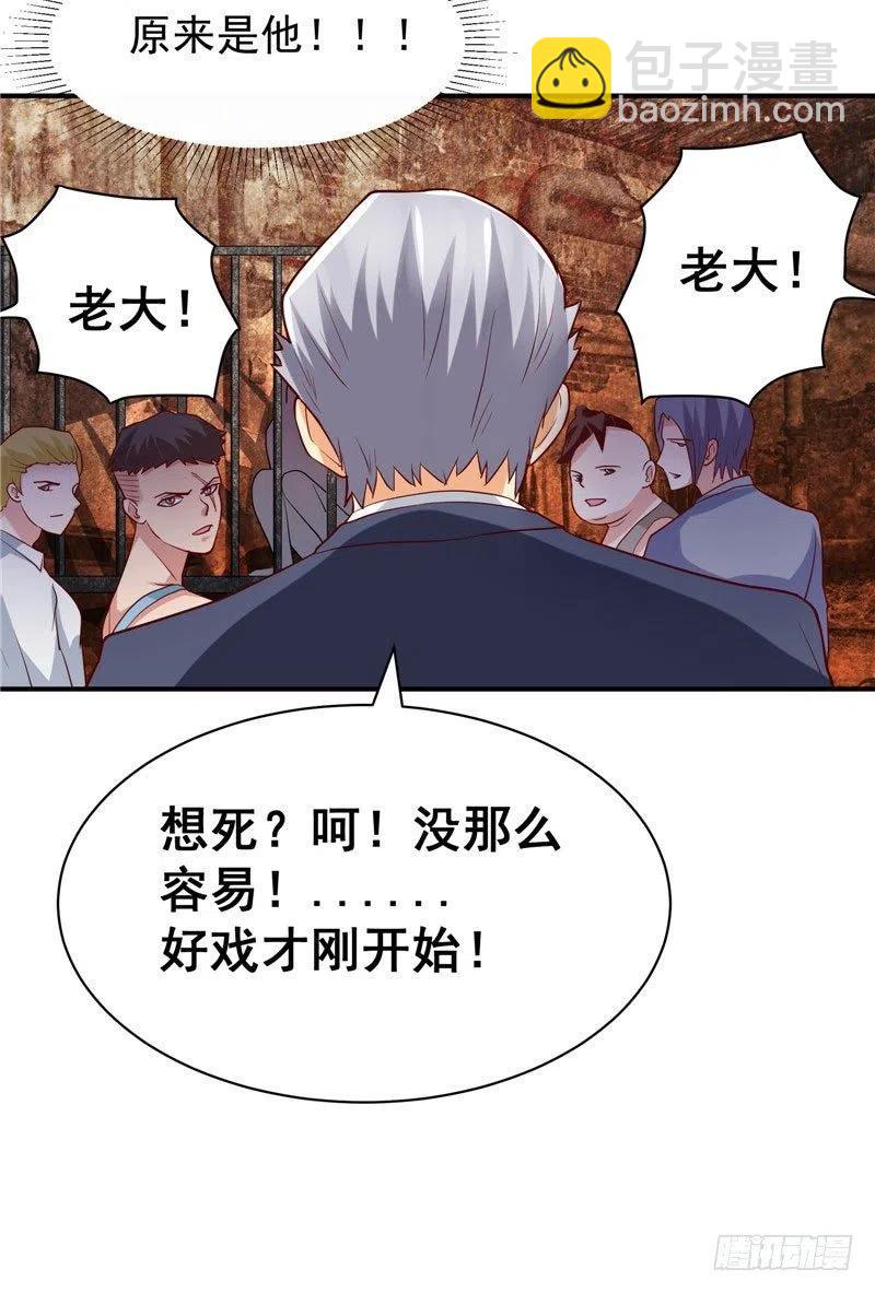 《让我鬼迷心窍的爱》第38话 好戏才刚开始 第22页