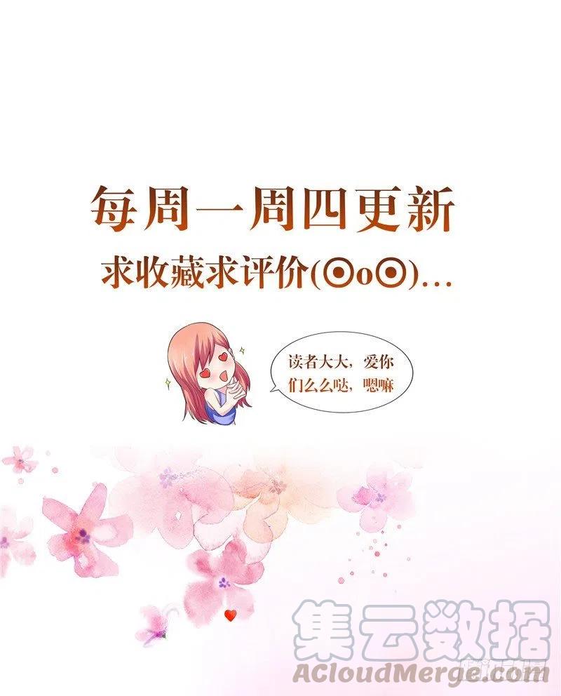 《让我鬼迷心窍的爱》第38话 好戏才刚开始 第23页