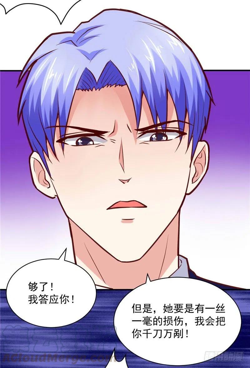 《让我鬼迷心窍的爱》第41话 肯认怂还有得商量 第11页