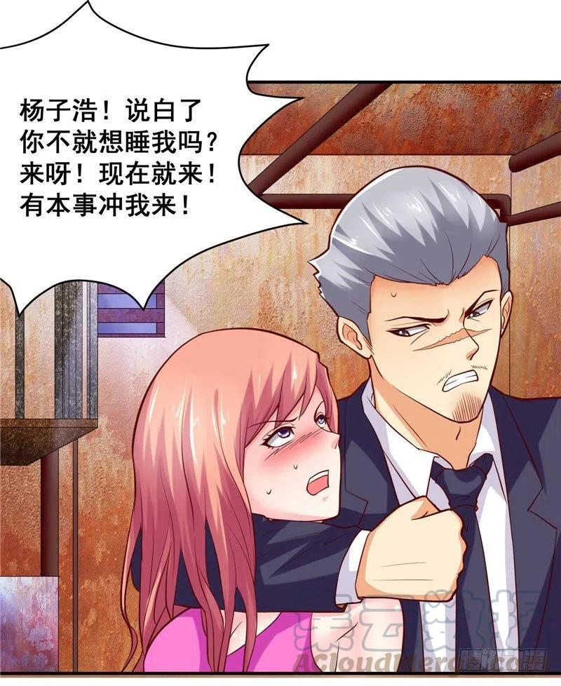 《让我鬼迷心窍的爱》第41话 肯认怂还有得商量 第15页