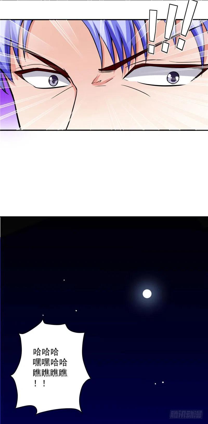 《让我鬼迷心窍的爱》第41话 肯认怂还有得商量 第4页