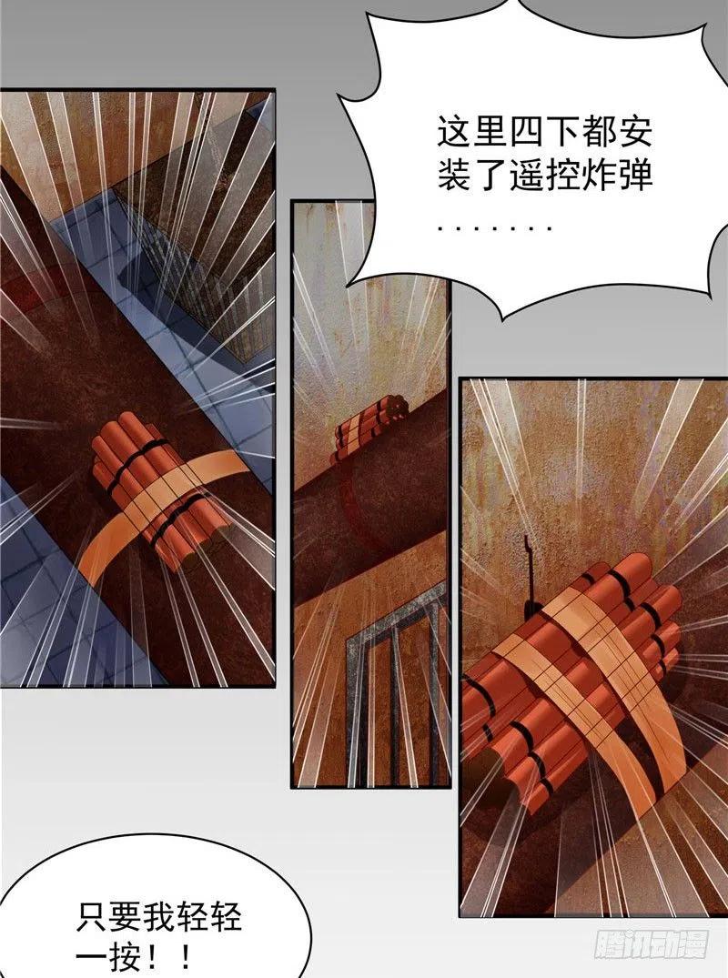《让我鬼迷心窍的爱》第41话 肯认怂还有得商量 第6页