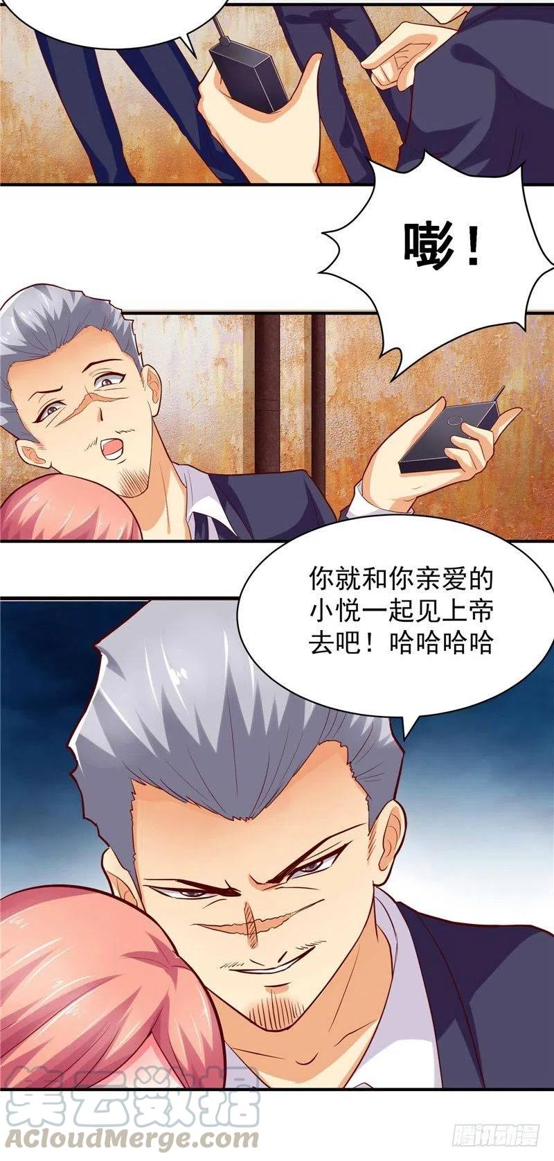 《让我鬼迷心窍的爱》第41话 肯认怂还有得商量 第7页