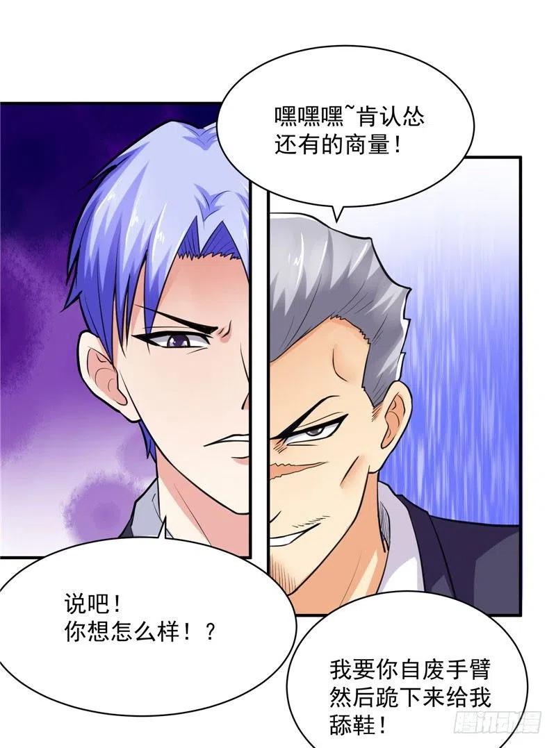 《让我鬼迷心窍的爱》第41话 肯认怂还有得商量 第8页