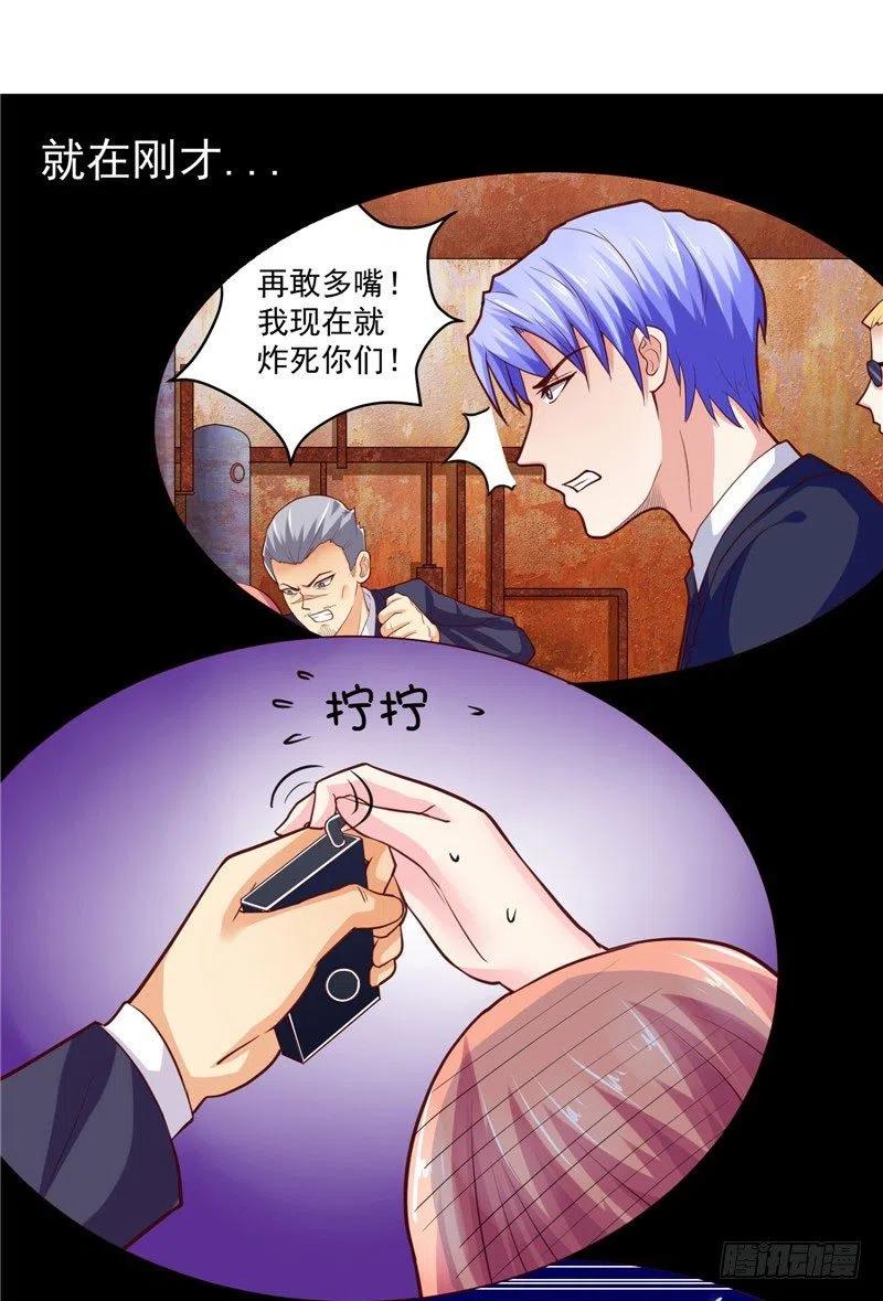 《让我鬼迷心窍的爱》第42话 现在我们好好玩玩 第10页