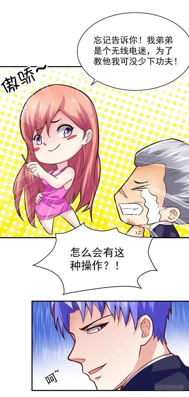 《让我鬼迷心窍的爱》第42话 现在我们好好玩玩 第12页