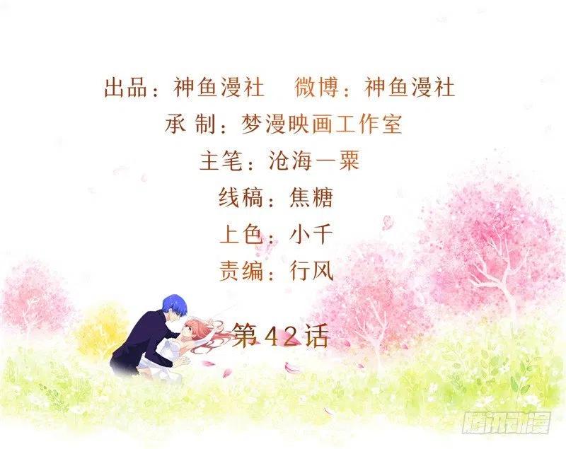 《让我鬼迷心窍的爱》第42话 现在我们好好玩玩 第2页
