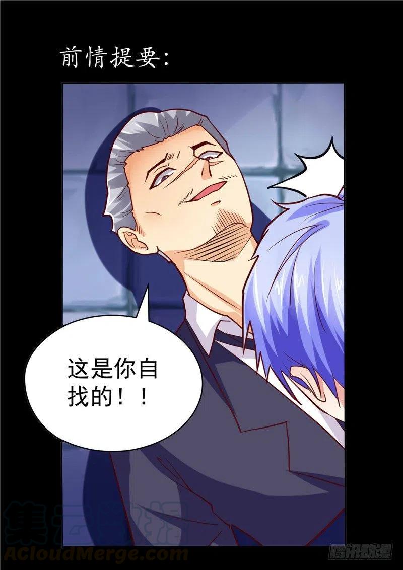 《让我鬼迷心窍的爱》第42话 现在我们好好玩玩 第3页
