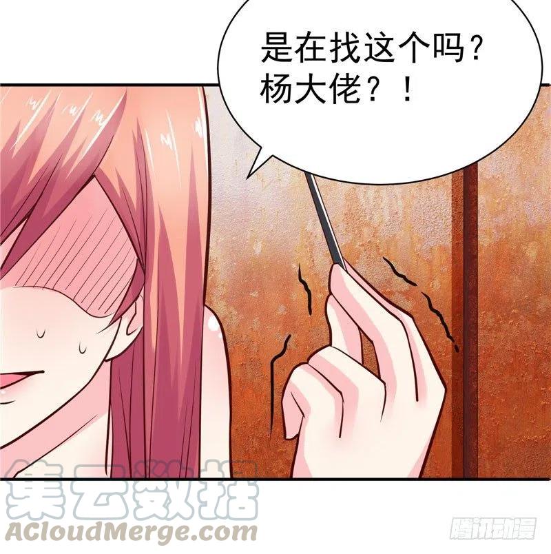 《让我鬼迷心窍的爱》第42话 现在我们好好玩玩 第9页