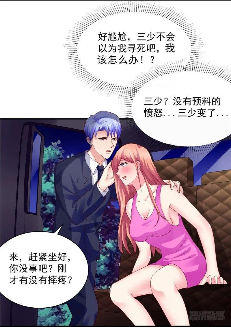 《让我鬼迷心窍的爱》第43话 越来越难以控制自己 第12页