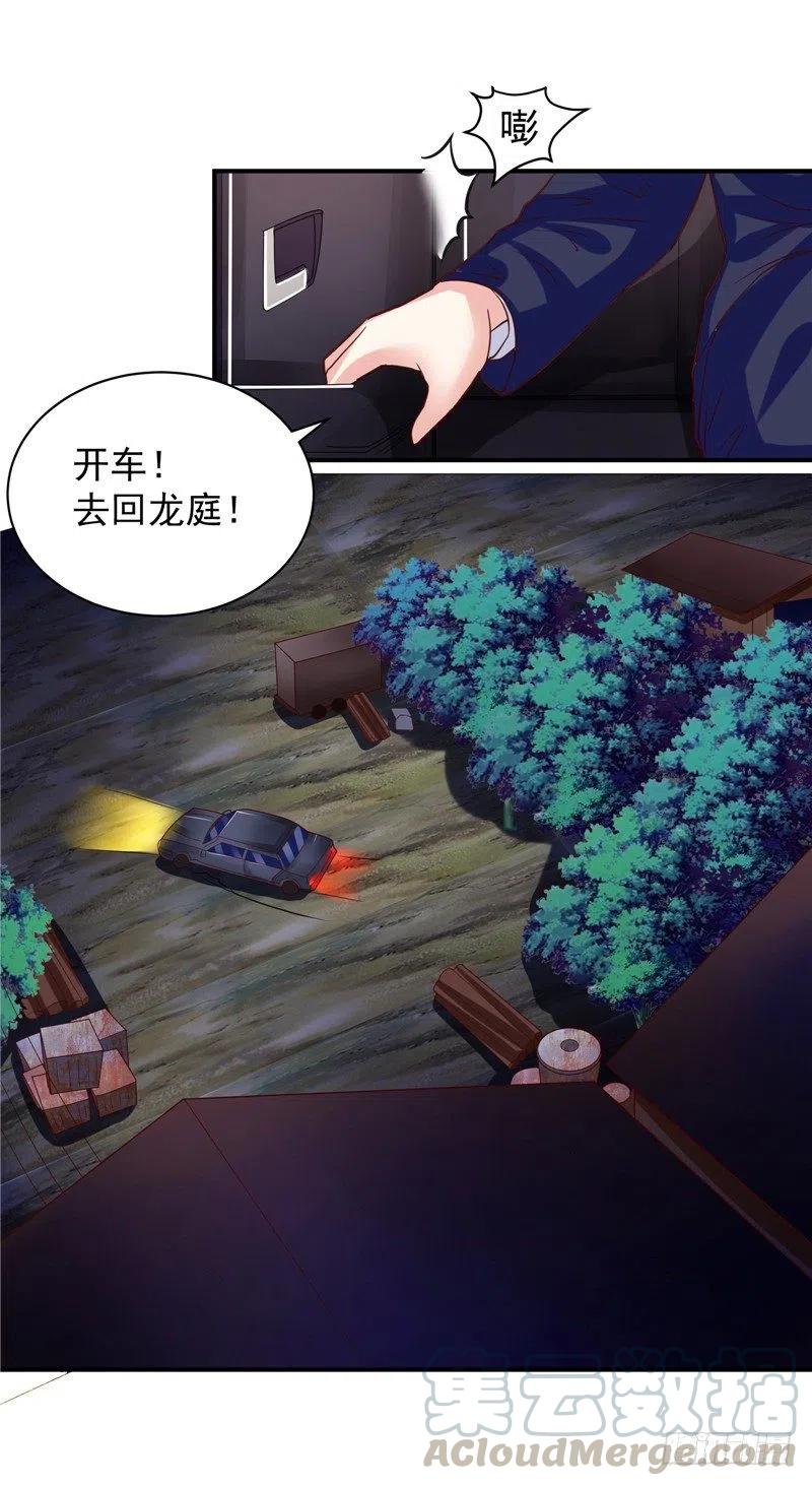 《让我鬼迷心窍的爱》第43话 越来越难以控制自己 第13页