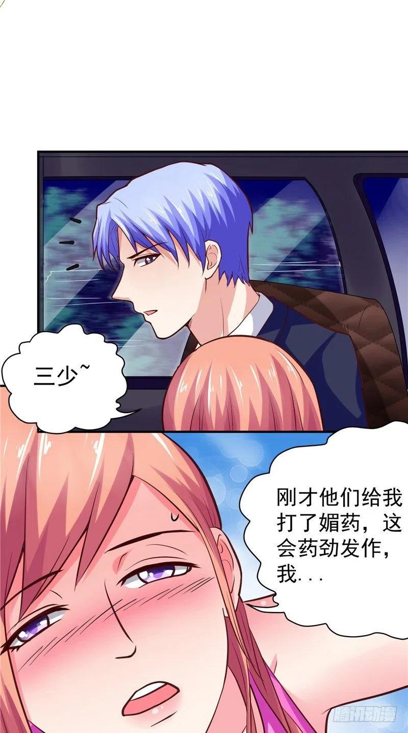 《让我鬼迷心窍的爱》第43话 越来越难以控制自己 第14页