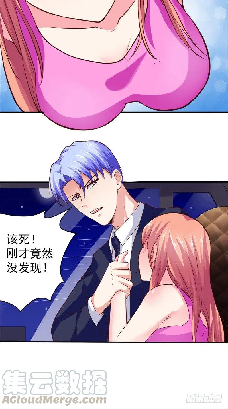 《让我鬼迷心窍的爱》第43话 越来越难以控制自己 第15页
