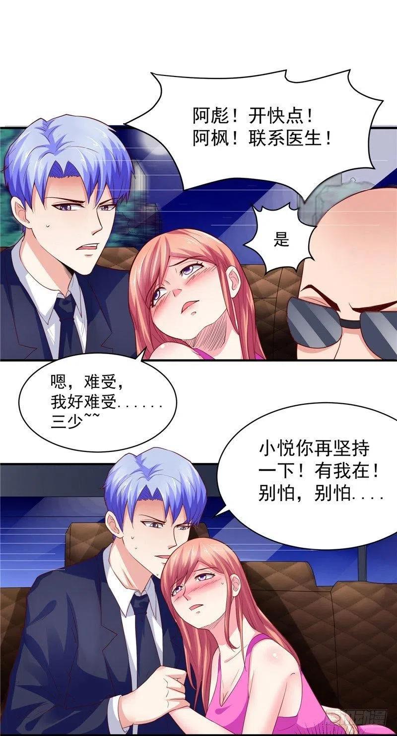 《让我鬼迷心窍的爱》第43话 越来越难以控制自己 第16页