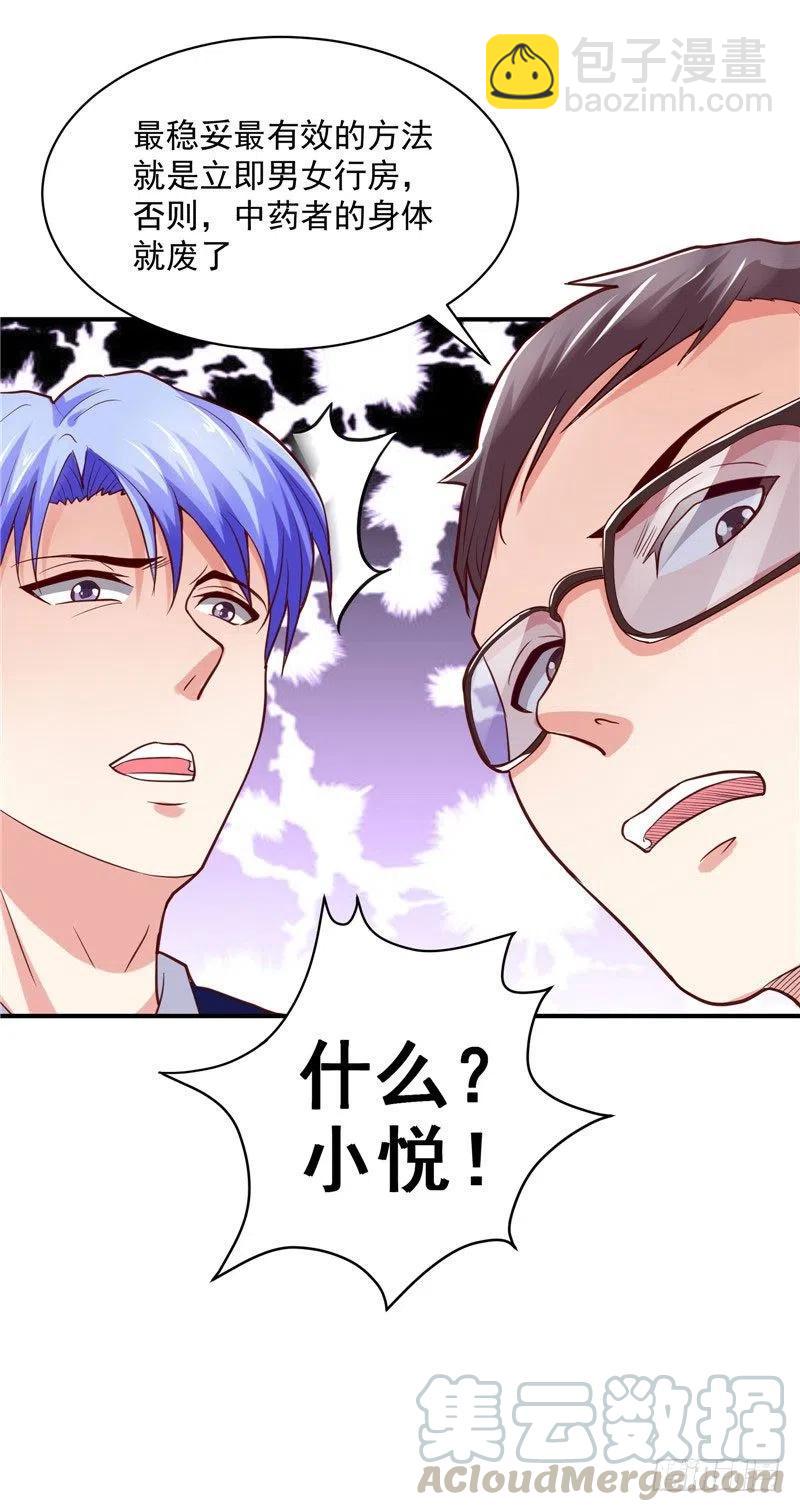 《让我鬼迷心窍的爱》第43话 越来越难以控制自己 第21页