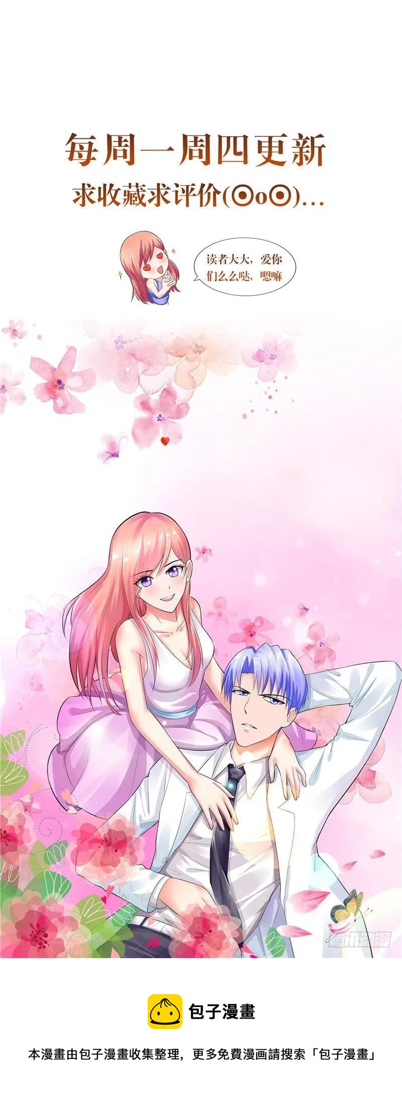 《让我鬼迷心窍的爱》第43话 越来越难以控制自己 第22页