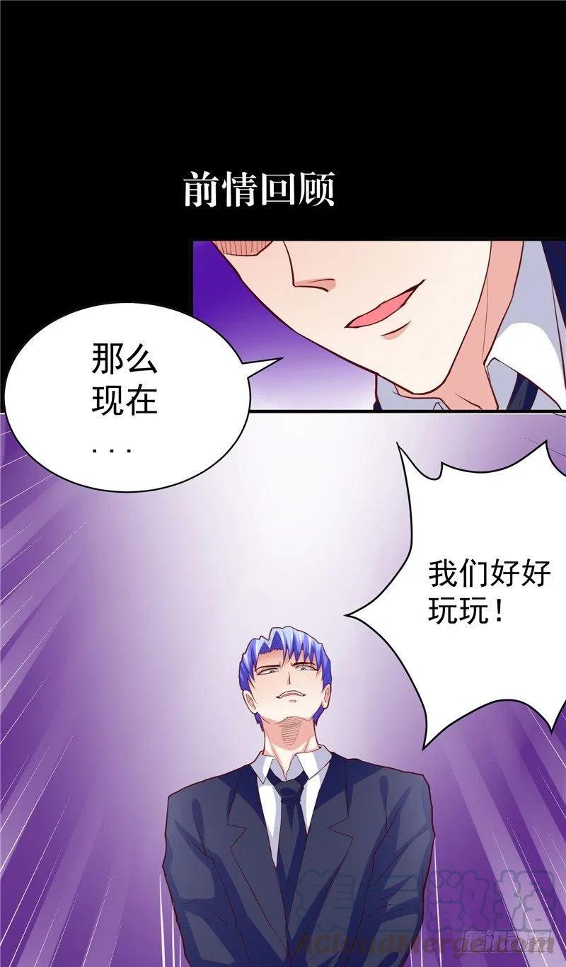 《让我鬼迷心窍的爱》第43话 越来越难以控制自己 第3页
