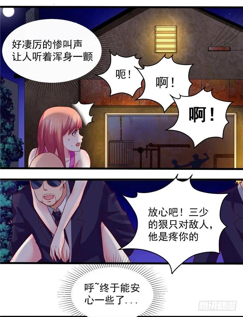 《让我鬼迷心窍的爱》第43话 越来越难以控制自己 第6页
