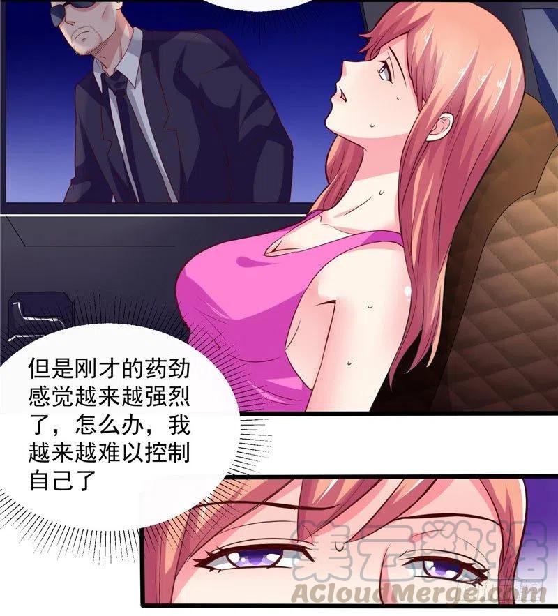 《让我鬼迷心窍的爱》第43话 越来越难以控制自己 第7页