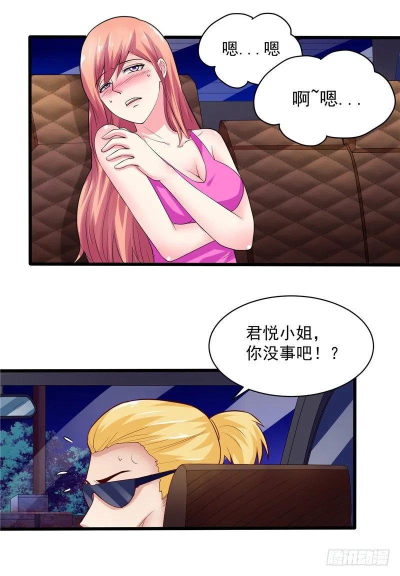 《让我鬼迷心窍的爱》第43话 越来越难以控制自己 第8页