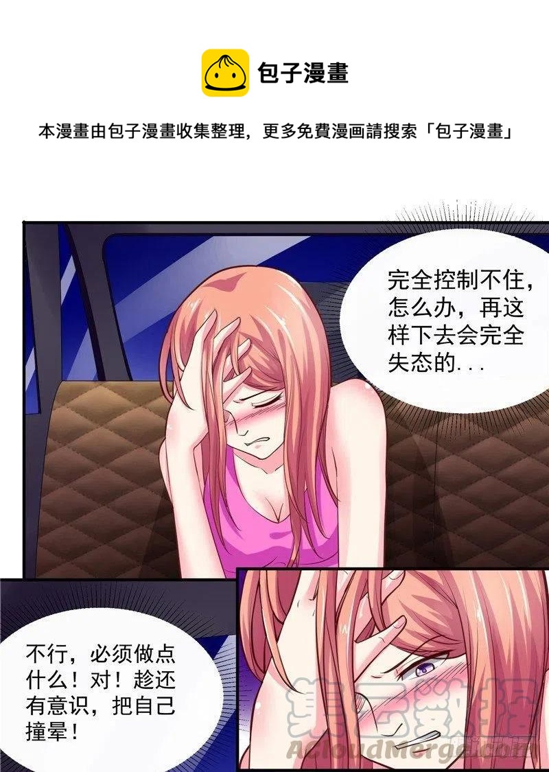 《让我鬼迷心窍的爱》第43话 越来越难以控制自己 第9页