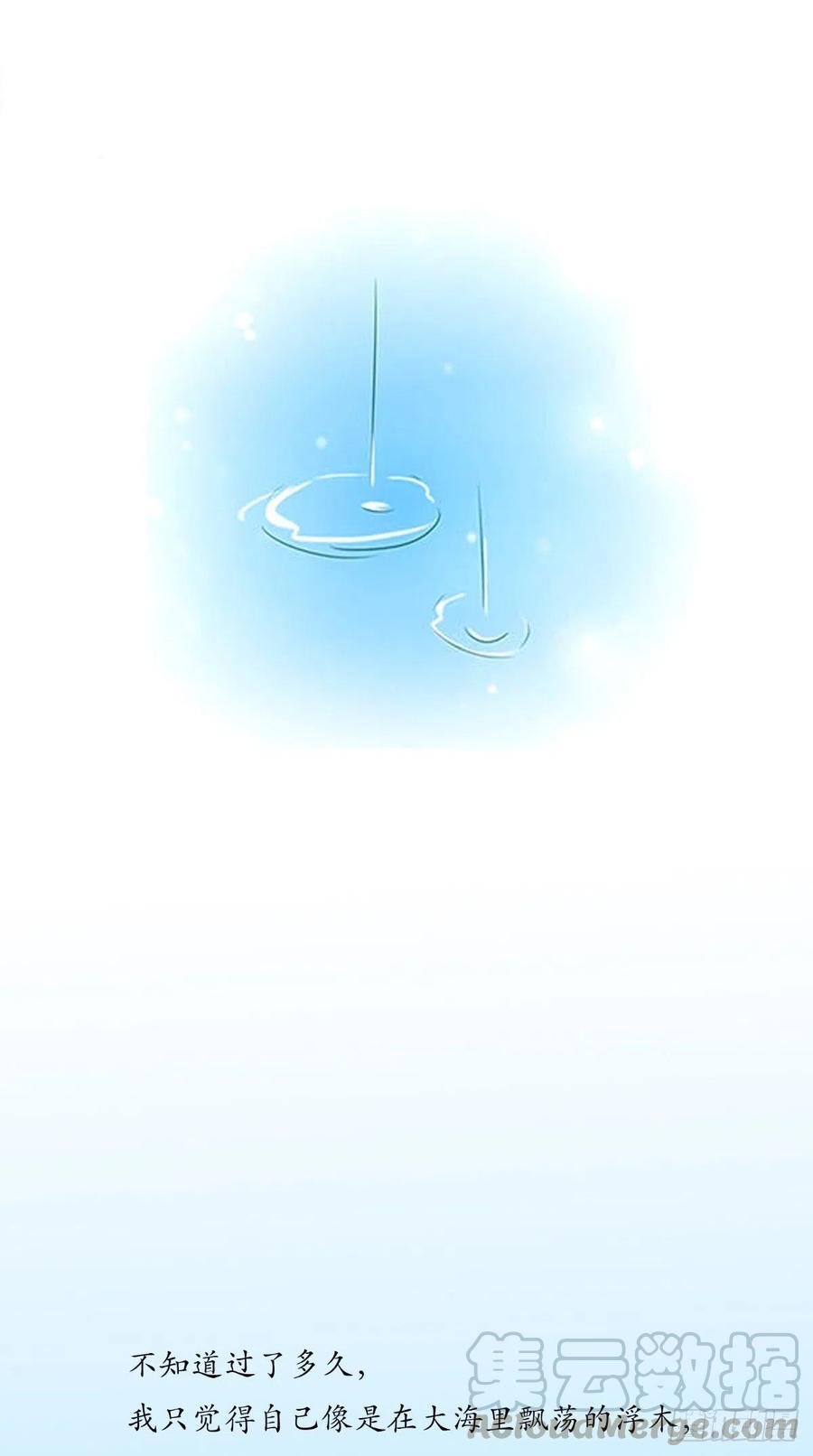 《让我鬼迷心窍的爱》第44话 既然逃不掉，就接受吧 第17页