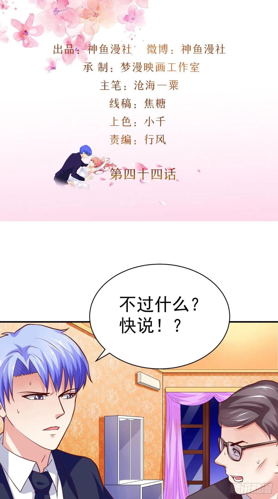 《让我鬼迷心窍的爱》第44话 既然逃不掉，就接受吧 第2页