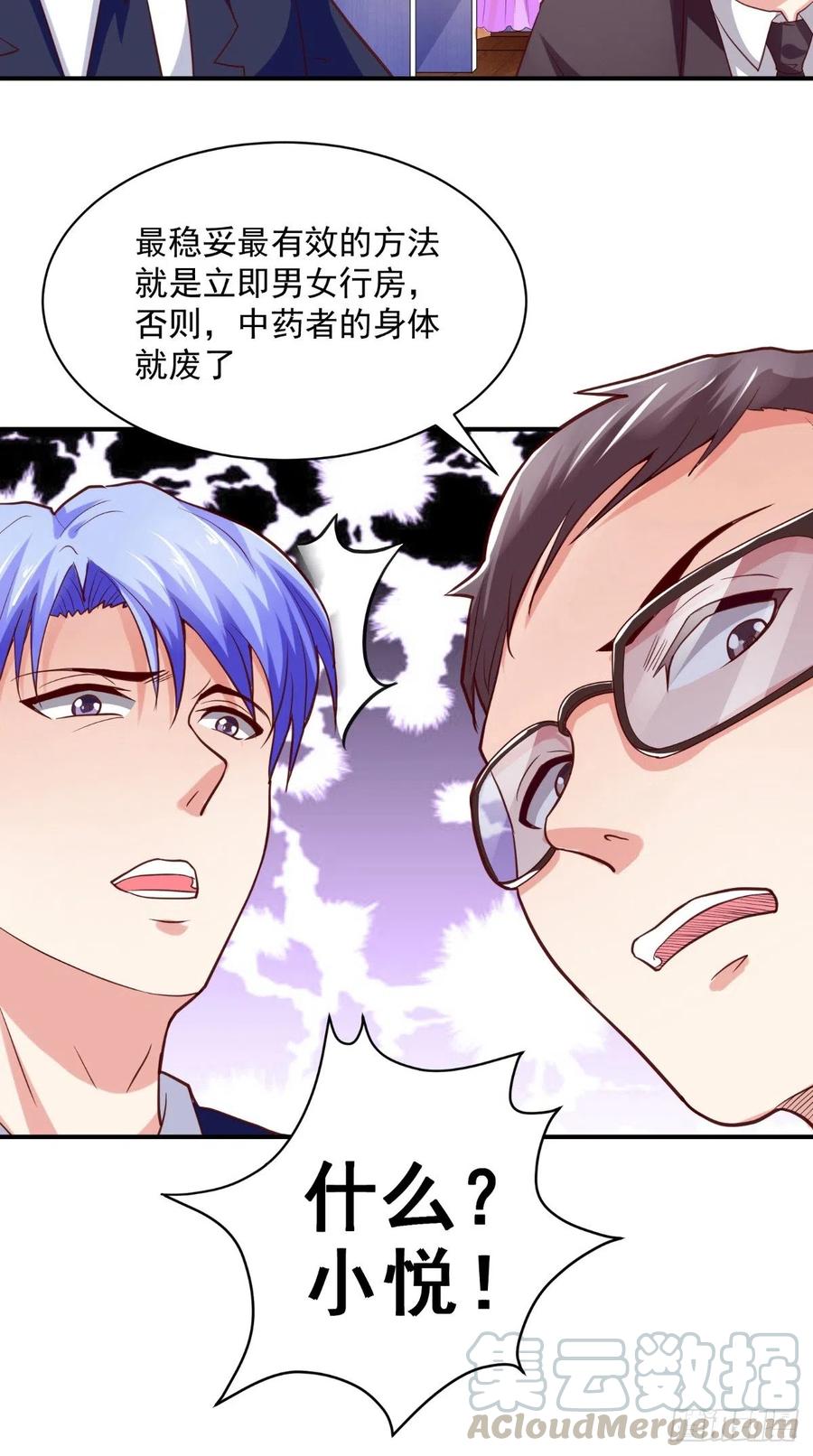 《让我鬼迷心窍的爱》第44话 既然逃不掉，就接受吧 第3页