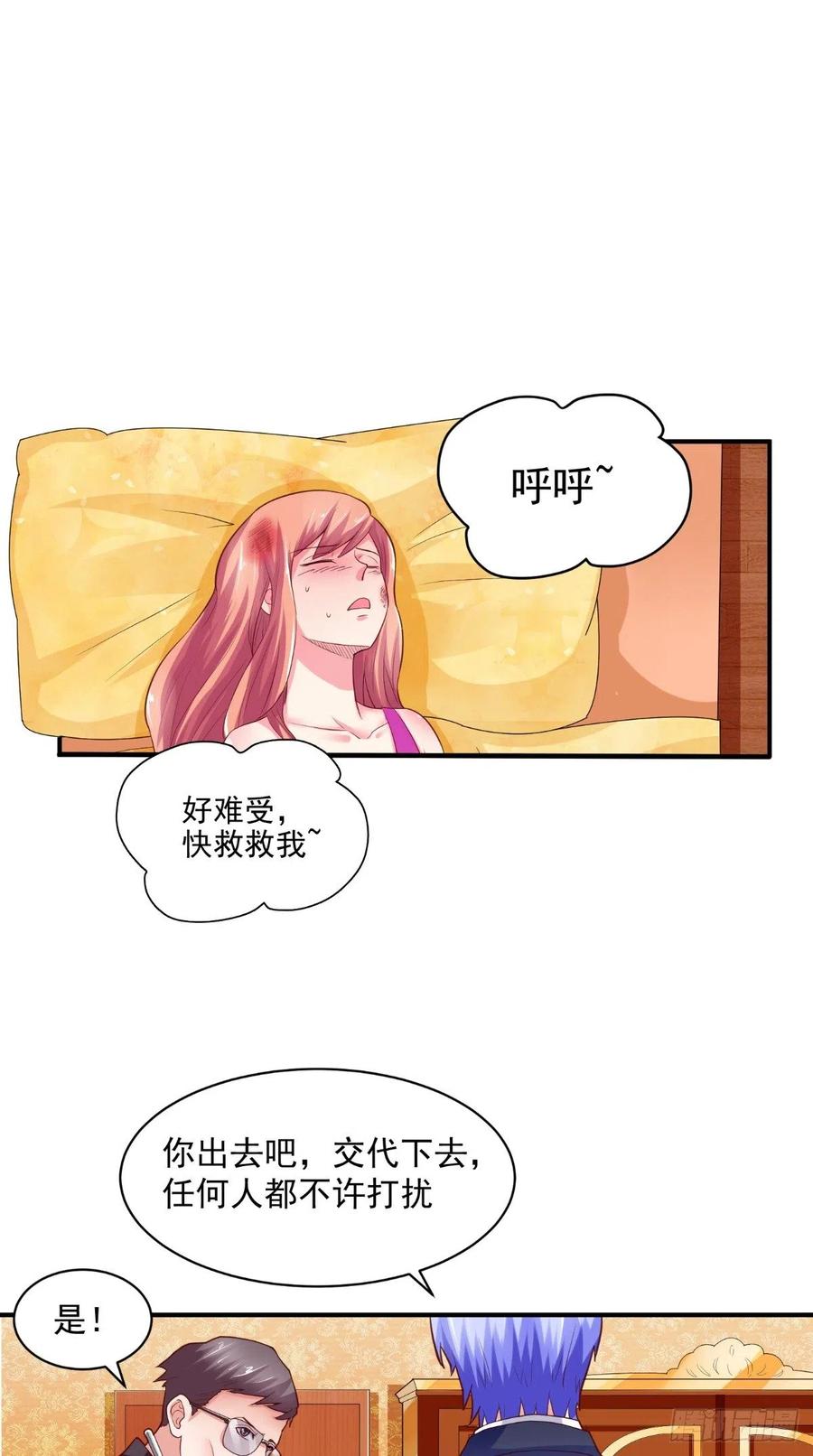 《让我鬼迷心窍的爱》第44话 既然逃不掉，就接受吧 第4页