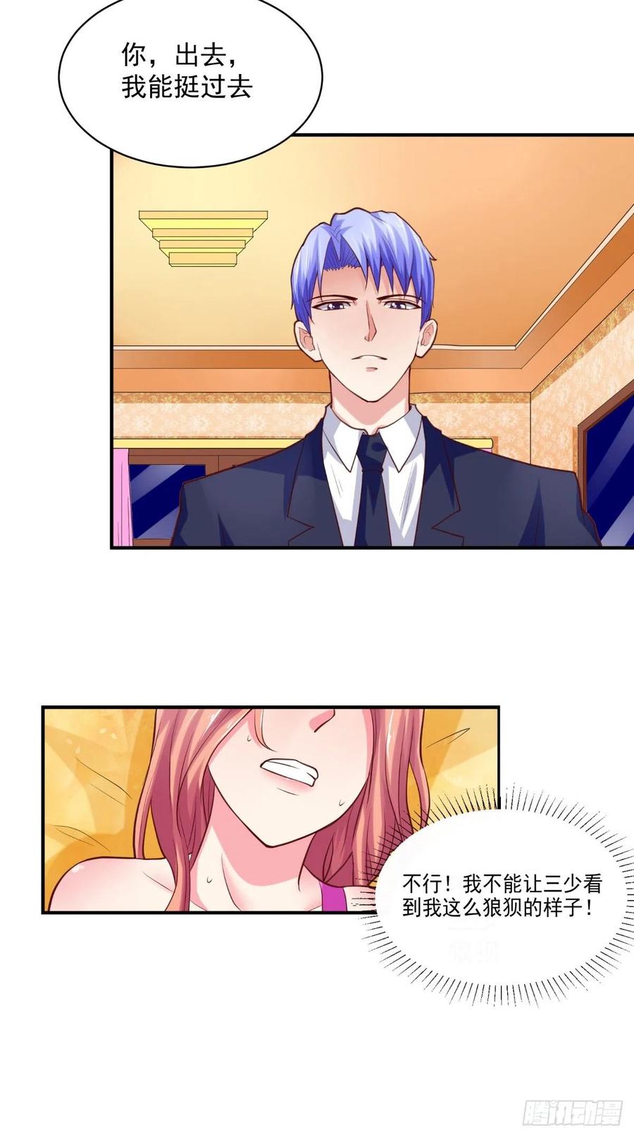《让我鬼迷心窍的爱》第44话 既然逃不掉，就接受吧 第6页