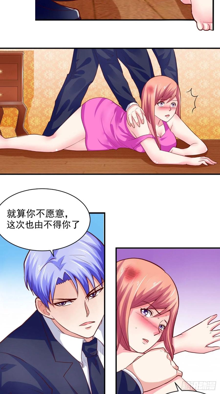 《让我鬼迷心窍的爱》第44话 既然逃不掉，就接受吧 第8页