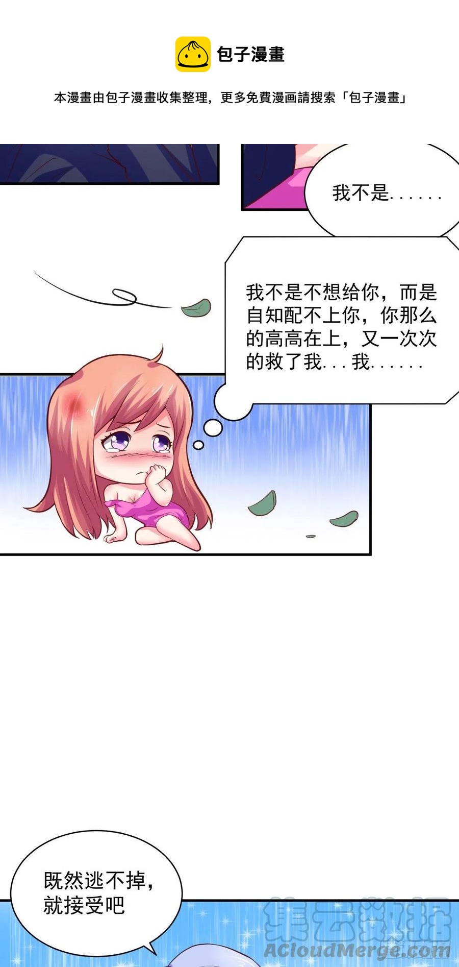 《让我鬼迷心窍的爱》第44话 既然逃不掉，就接受吧 第9页