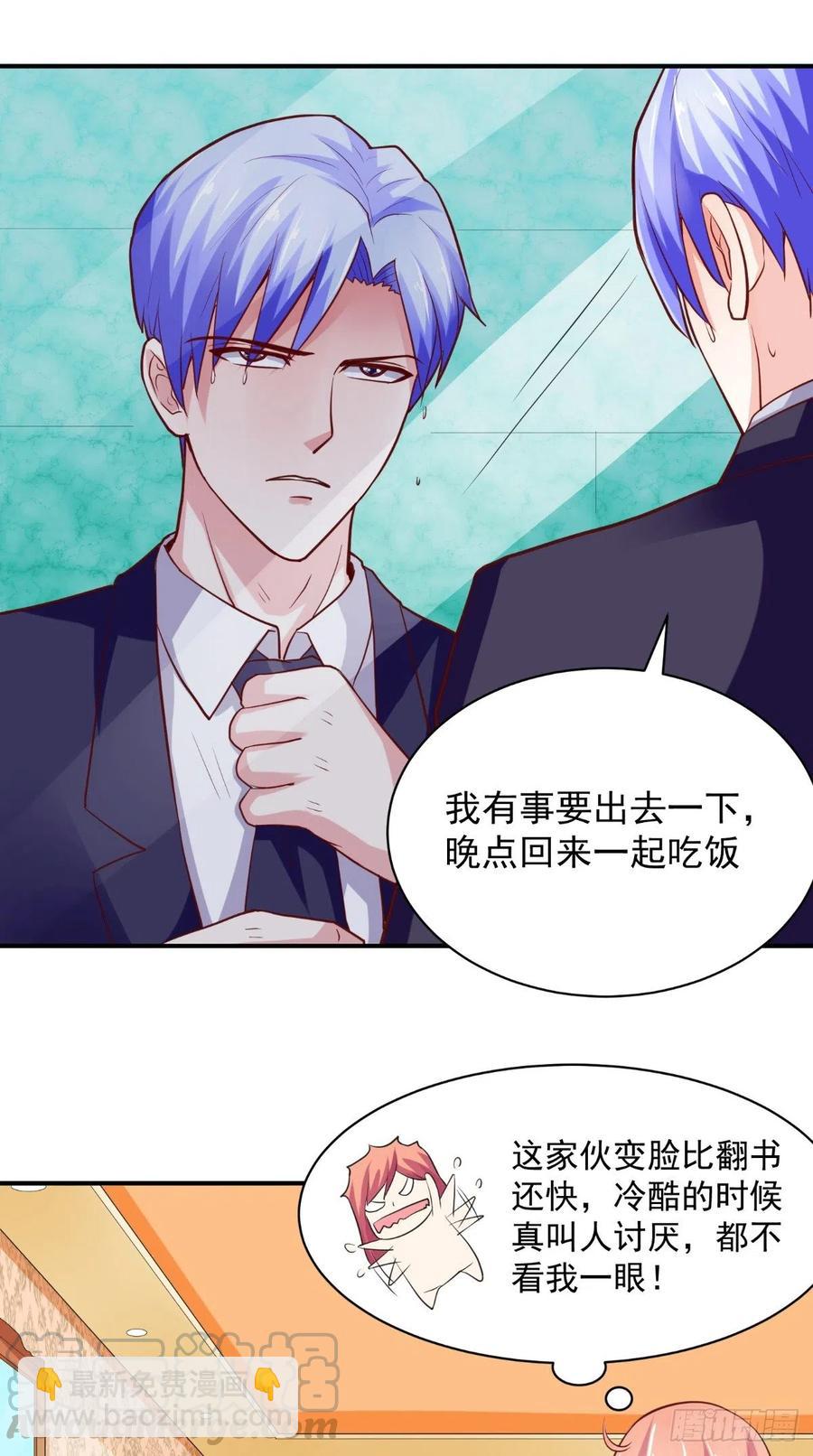 《让我鬼迷心窍的爱》第48话 嘉乐住院 第11页