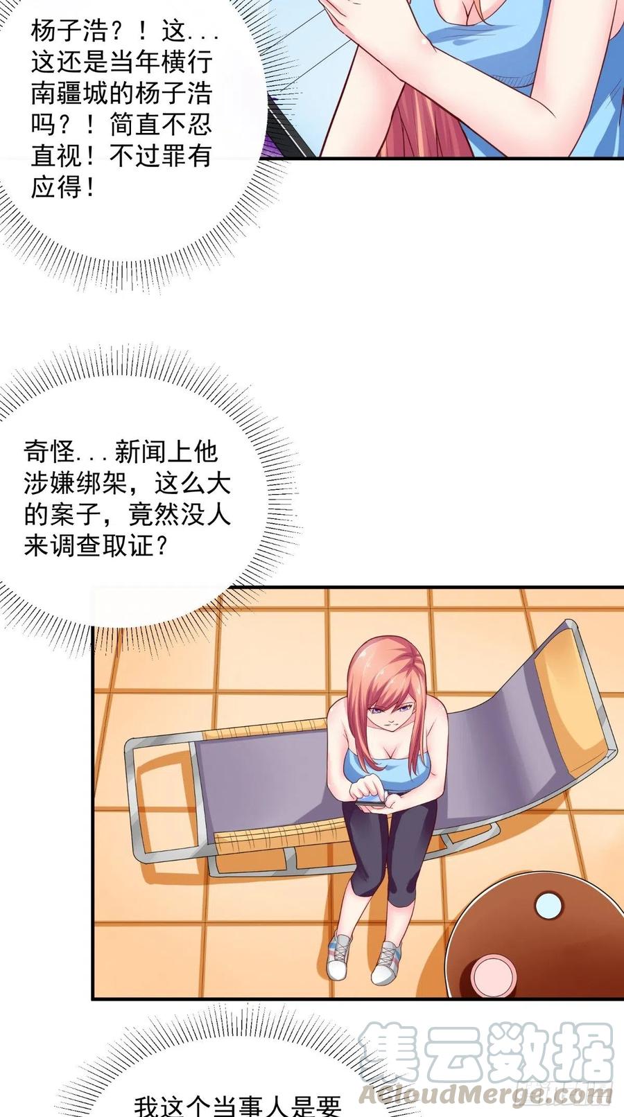 《让我鬼迷心窍的爱》第48话 嘉乐住院 第15页
