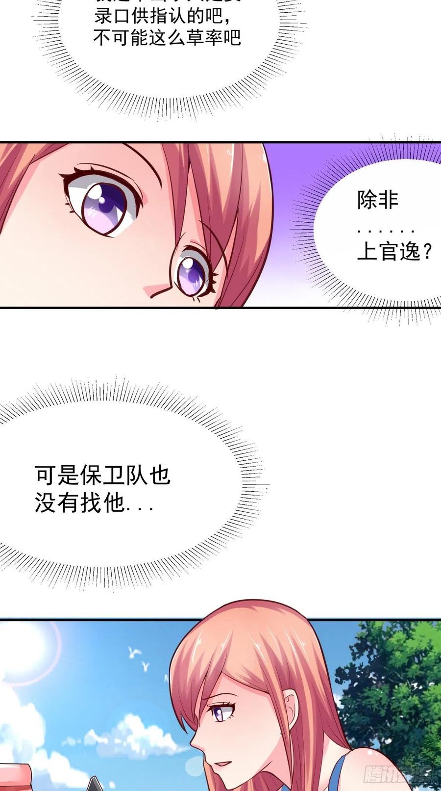 《让我鬼迷心窍的爱》第48话 嘉乐住院 第16页