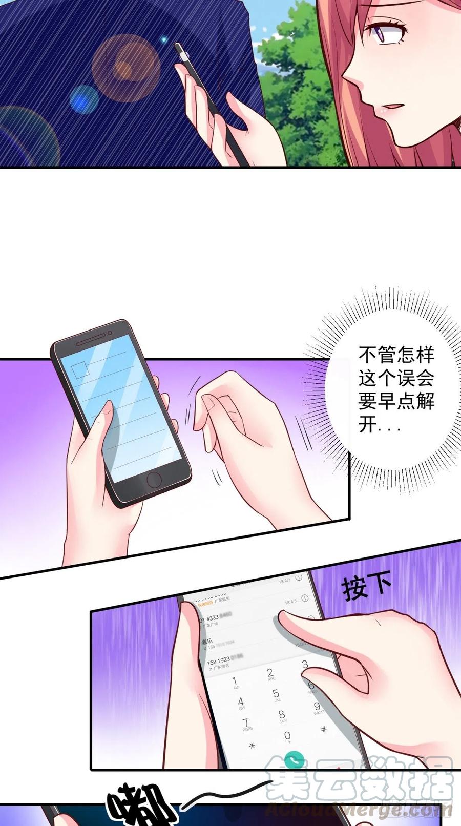 《让我鬼迷心窍的爱》第48话 嘉乐住院 第19页