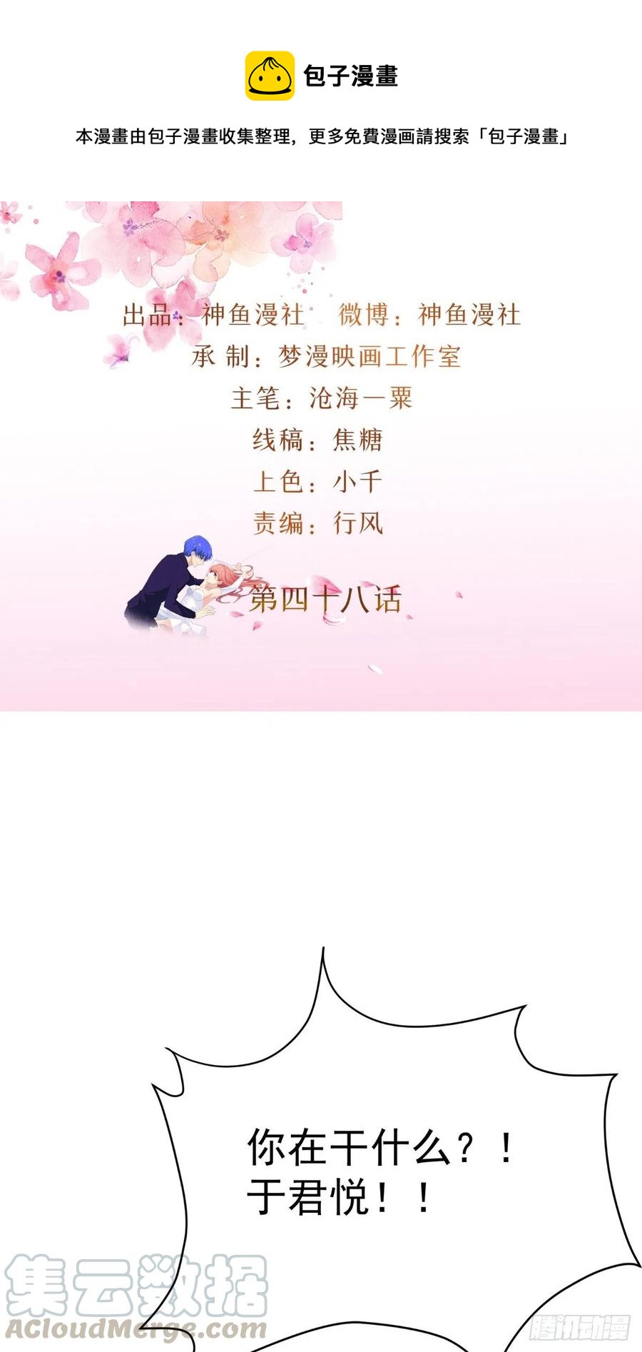 《让我鬼迷心窍的爱》第48话 嘉乐住院 第1页