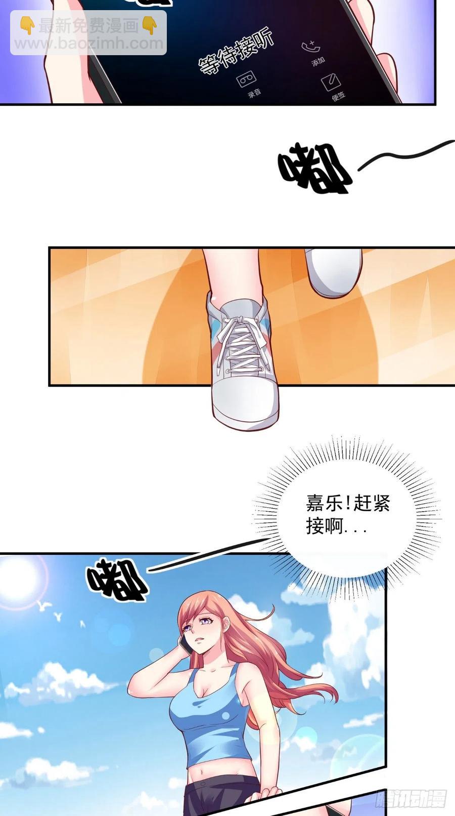 《让我鬼迷心窍的爱》第48话 嘉乐住院 第20页
