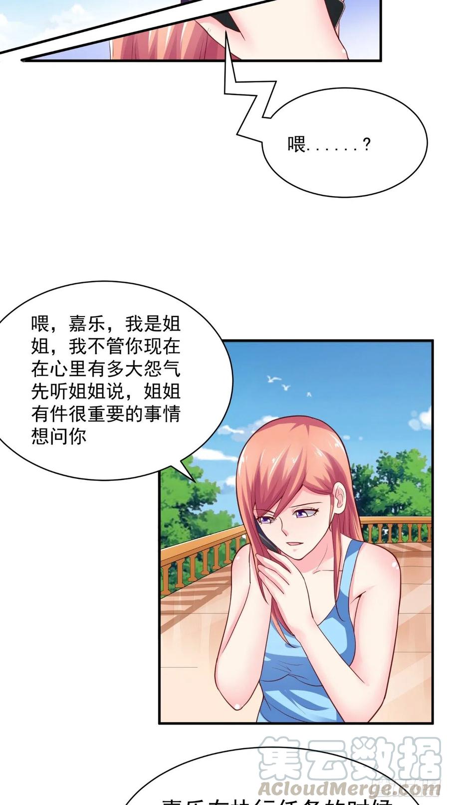 《让我鬼迷心窍的爱》第48话 嘉乐住院 第21页