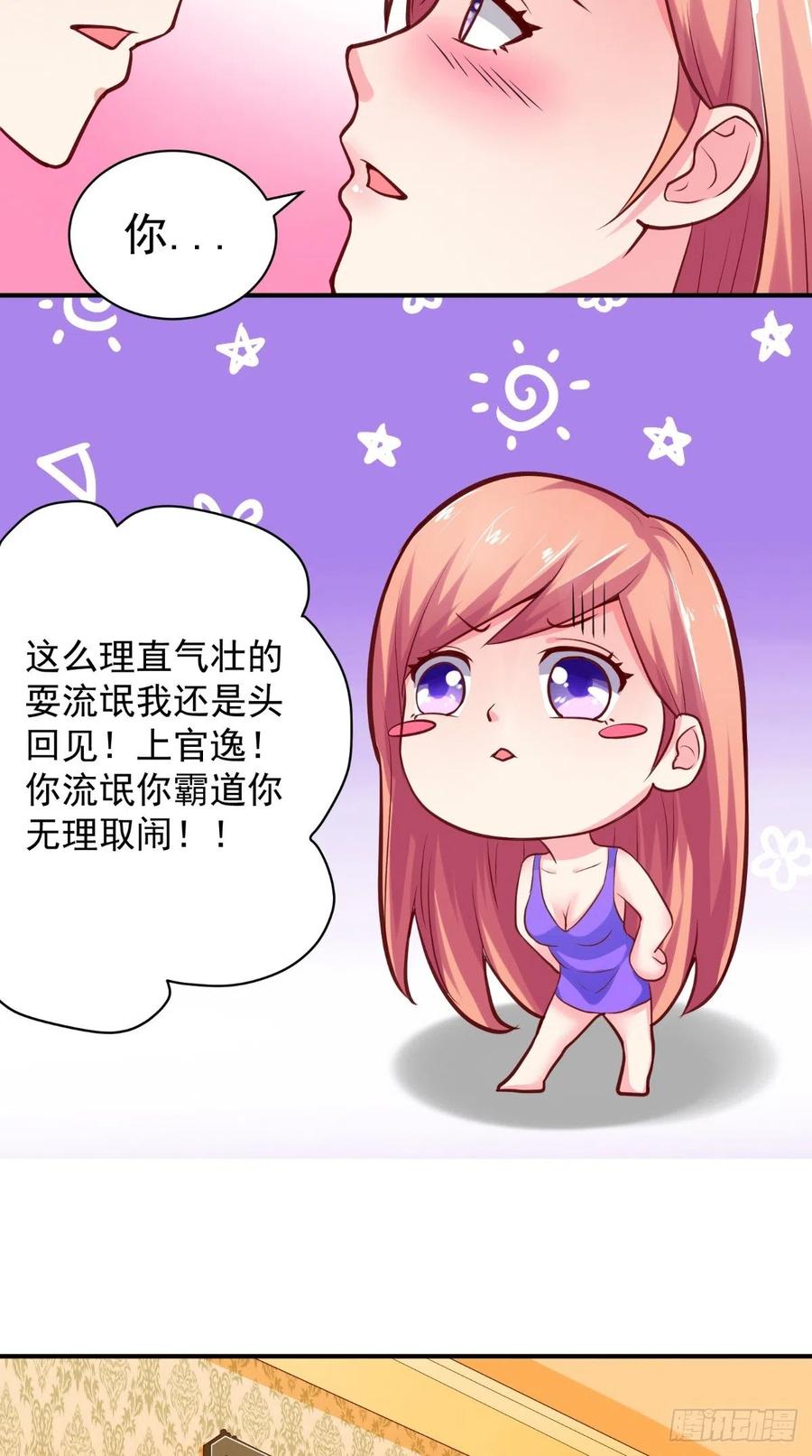 《让我鬼迷心窍的爱》第48话 嘉乐住院 第6页