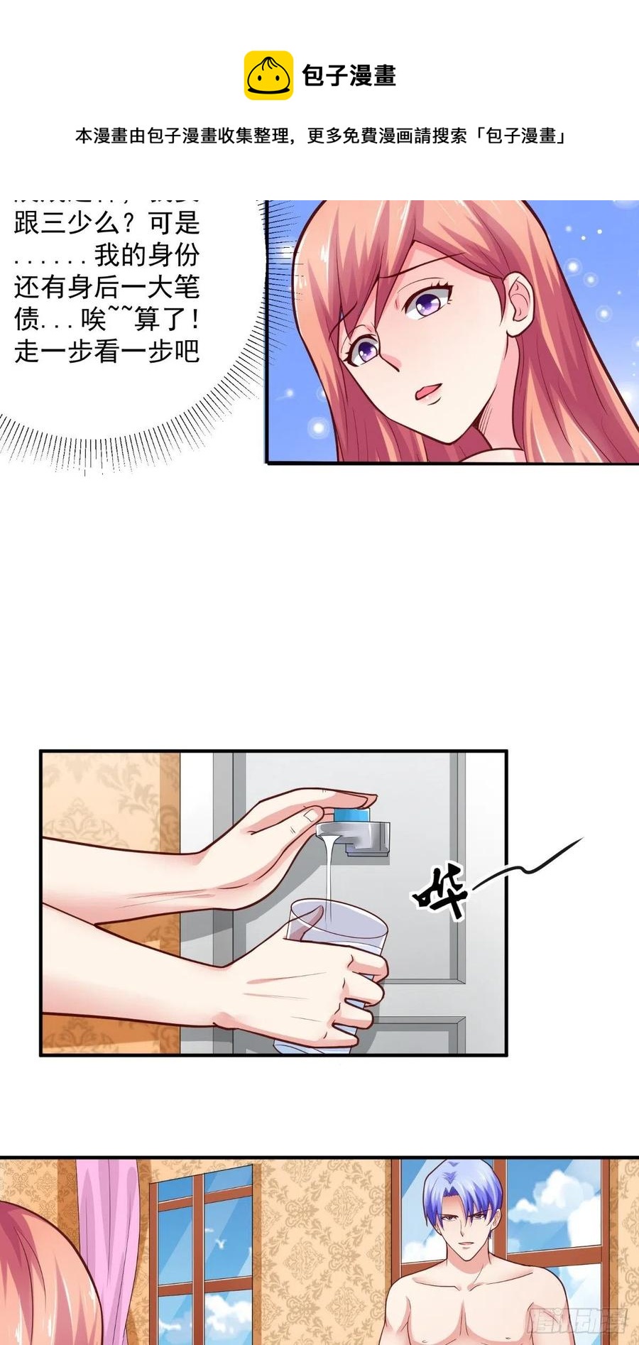 《让我鬼迷心窍的爱》第46话 尴尬 第10页