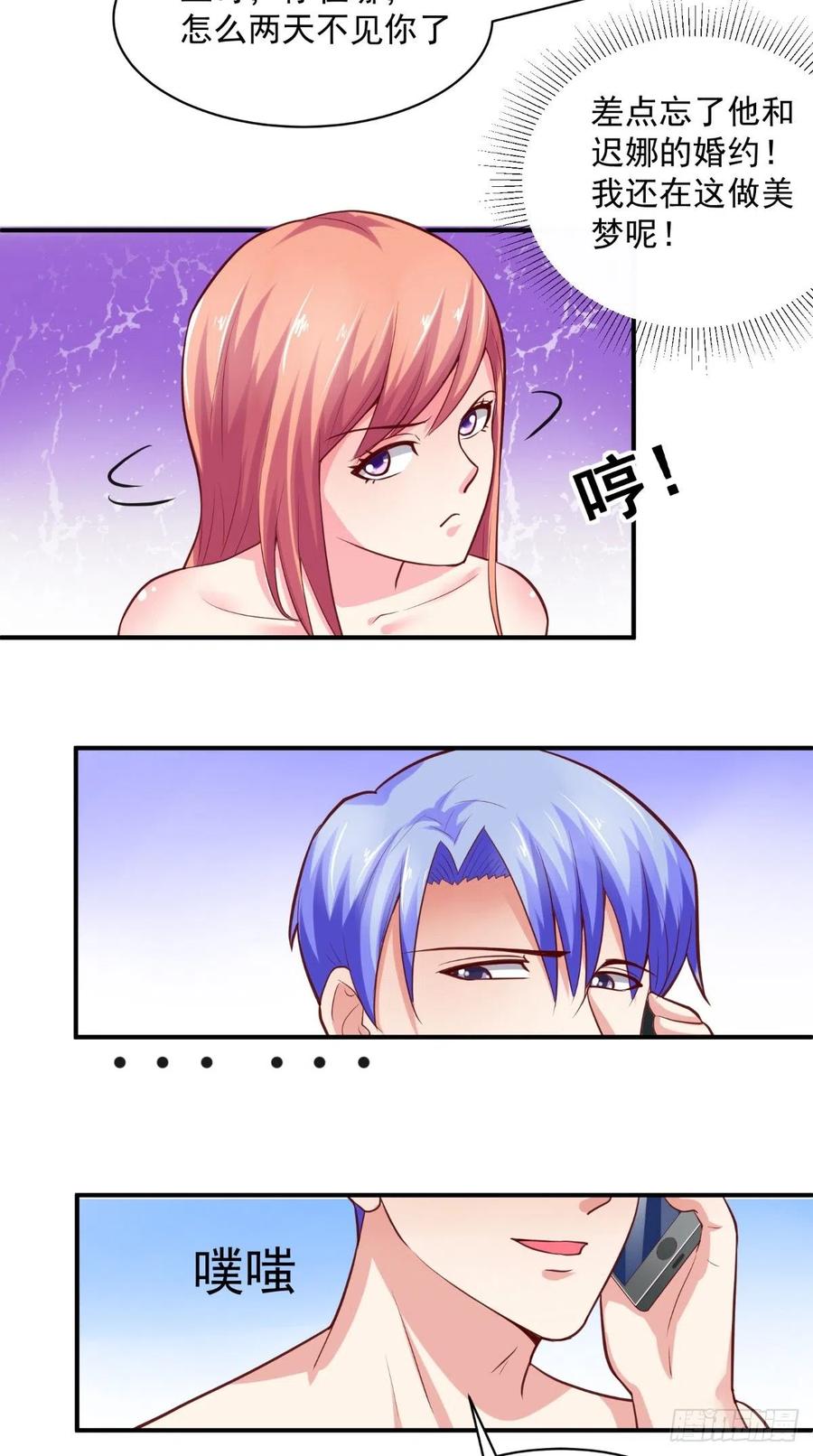 《让我鬼迷心窍的爱》第46话 尴尬 第14页