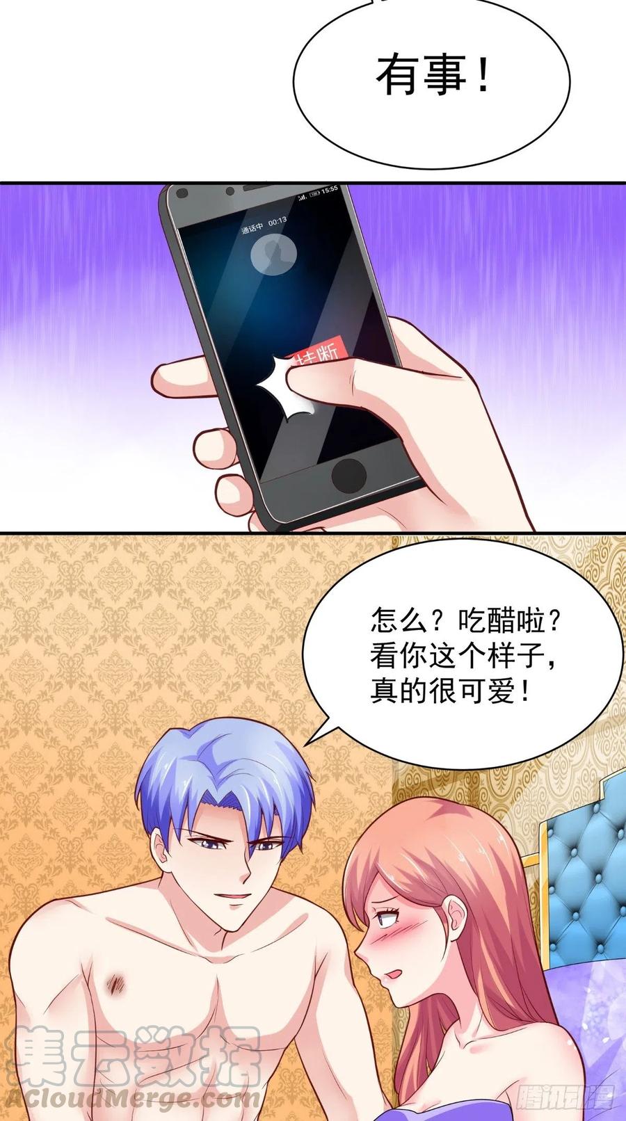 《让我鬼迷心窍的爱》第46话 尴尬 第15页
