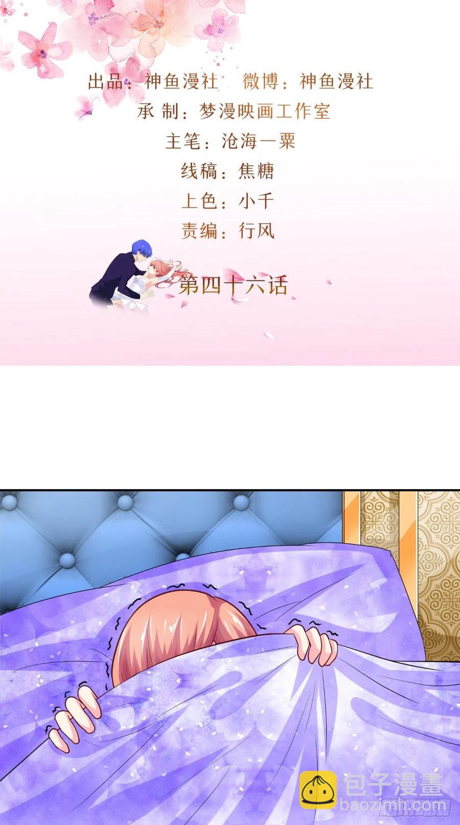 《让我鬼迷心窍的爱》第46话 尴尬 第2页