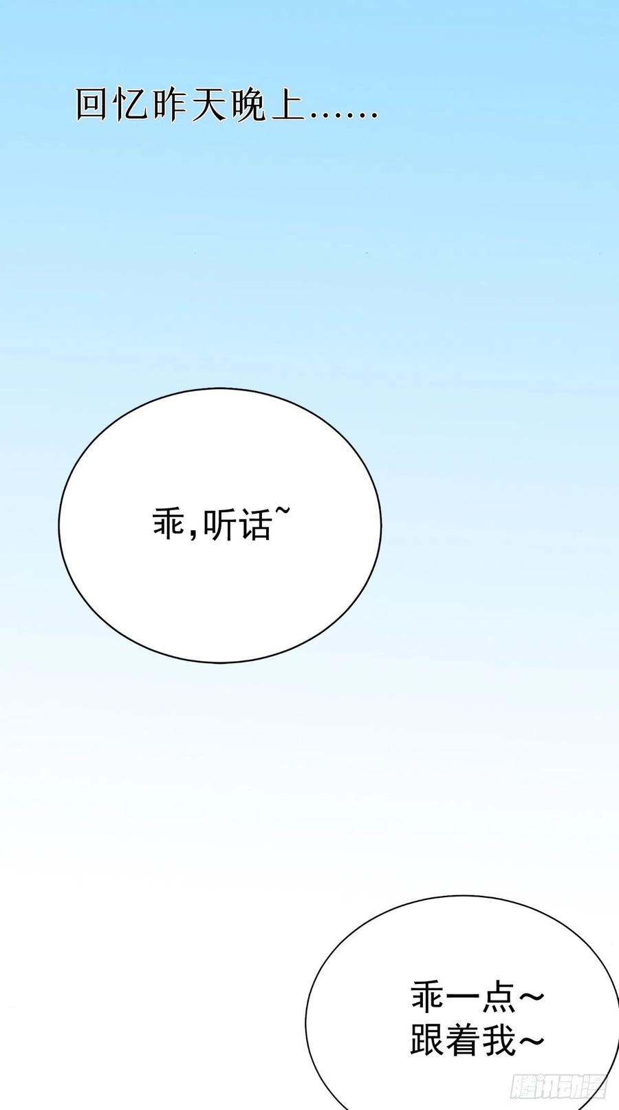 《让我鬼迷心窍的爱》第45话 醉生梦死 第10页
