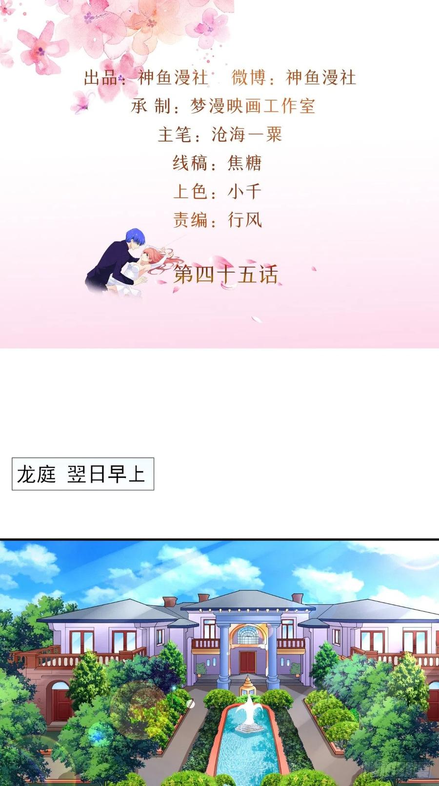 《让我鬼迷心窍的爱》第45话 醉生梦死 第2页